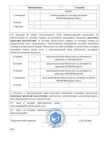 Выписка СРО Проект 28.08.2020-3