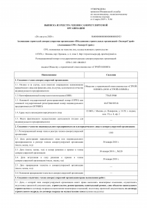 Выписка_СРО Стройка 28.08.2020-1
