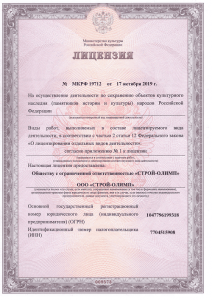 Лицензия-Минкультуры-1-1-2