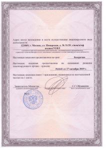 Лицензия Минкультуры (1)-2