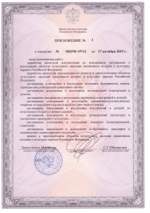 Лицензия Минкультуры (1)-3