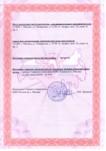МЧС лицензия-2